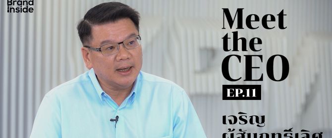 Khun Charoen Phosamritlert tells "Brand Inside" how we at KPMG differentiate ourselves and what is our future focus.